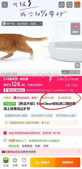 好价猫砂 - 线报酷