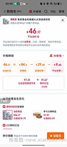 减肥人进 水浸金枪鱼49r买10罐 - 线报酷