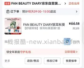  fanbeauty 银耳面孔 72/3盒 - 线报酷