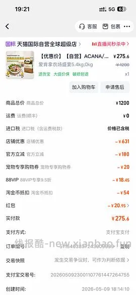 爱肯拿5.4kg289-返利，4.5kg245-返利 - 线报酷