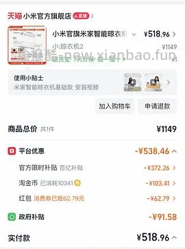 【车走】小米晾衣架2 500r左右 - 线报酷