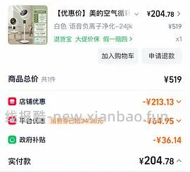 美的直流变频风扇 208入 - 线报酷