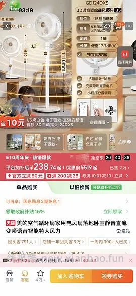 美的直流变频风扇 208入 - 线报酷