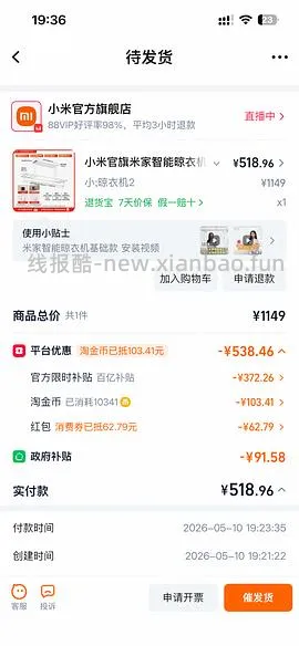 【车走】小米晾衣架2 500r左右 - 线报酷