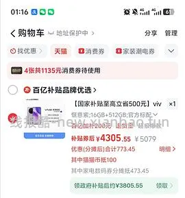 vivo X300 16+512好价 - 线报酷