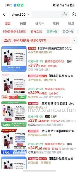 vivo X300 16+512好价 - 线报酷