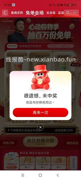 jd健康免单又来了 - 线报酷