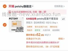 4包petshy猫砂💰23 - 线报酷