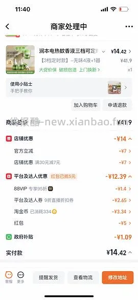 润本驱蚊液3液1器，刚需价10r - 线报酷