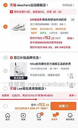  （🚗走，没有淘金币抵扣了） 好价斯凯奇，实付121 - 线报酷