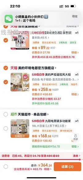美的直流变频风扇 208入 - 线报酷