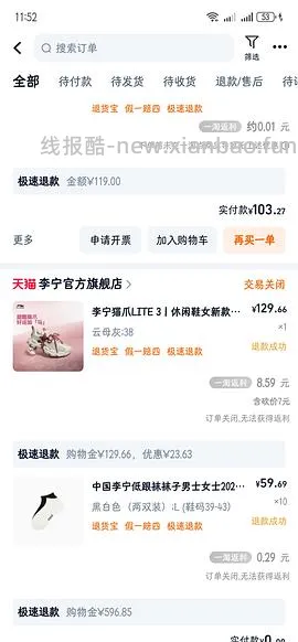 李宁猫爪lit3 103或者113（降价了，楼内更便宜） - 线报酷