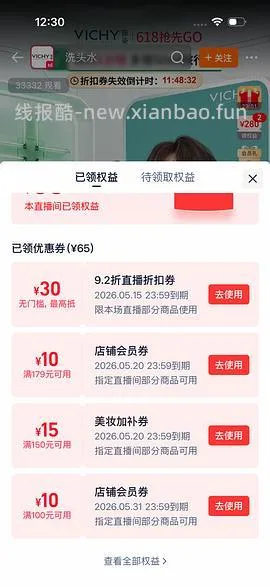 薇姿390+50到手70或者更低 - 线报酷