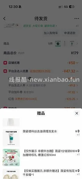 薇姿390+50到手70或者更低 - 线报酷