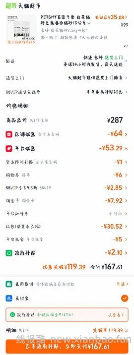 PETSHY混合猫砂2.5kg*4包 差不多6块一包 - 线报酷