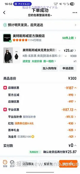 神价！个位数入单冲锋衣 - 线报酷