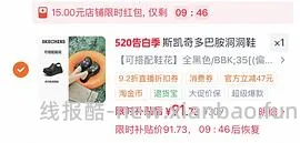 斯凯奇泡泡洞洞鞋，88左右，评论区有60多的作业 - 线报酷