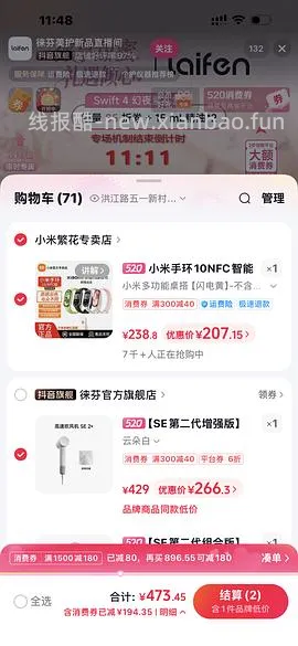 徕芬se2吹风机238.92元 - 线报酷