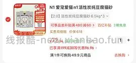 需凑单 n1猫砂6.5kg＊3包 好价94.92 - 线报酷