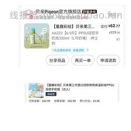 母婴 贝亲奶瓶58块 - 线报酷
