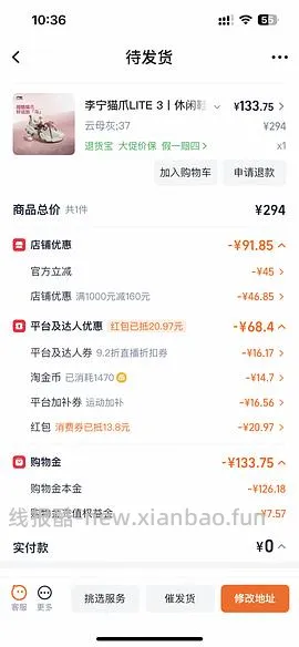 李宁猫爪lit3 103或者113（降价了，楼内更便宜） - 线报酷