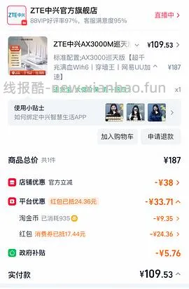 中兴AX3000巡天路由器刚需价💰83 - 线报酷