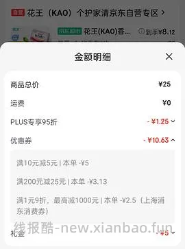 花王沐浴皂三块10.5r左右，领消费券8r - 线报酷