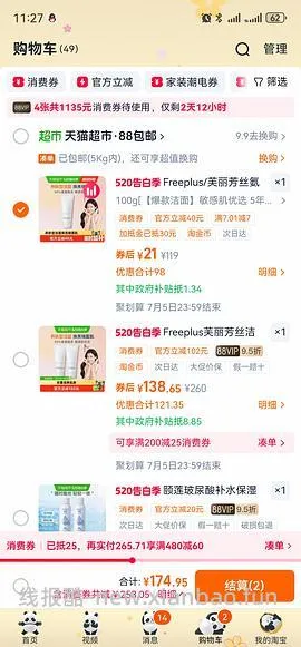 芙丽芳丝洗面奶 43r左右（淘金币抵扣变少需要47） - 线报酷