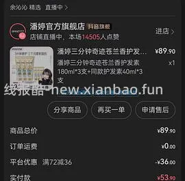 刷券· 潘婷三分钟660ml个位数 - 线报酷