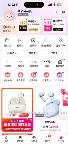 华为蓝牙耳机超好价！（前提是平台给你送了回归或新人券，然后再叠加活动任务津贴） - 线报酷