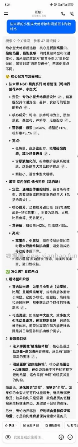 法米娜绝育小型犬粮7kg350 有88vip可以更低 - 线报酷
