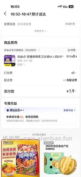 0入8条护舒宝安睡裤 - 线报酷