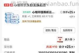 心相印湿厕纸80片5包9块 - 线报酷
