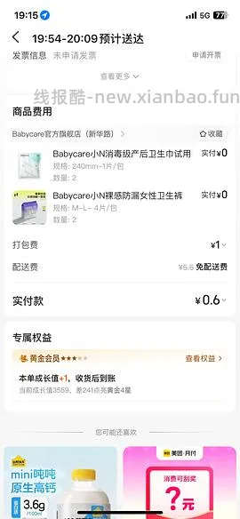 0入8条护舒宝安睡裤 - 线报酷