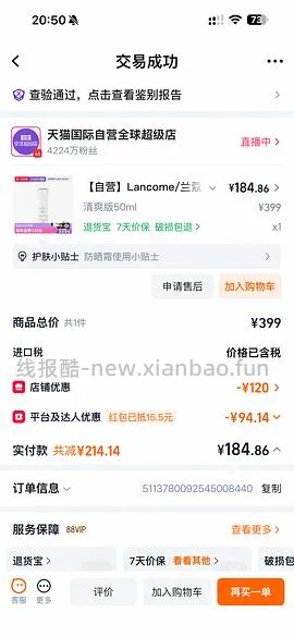 （‼️可能真假混卖）兰蔻防晒超好价最低215 - 线报酷