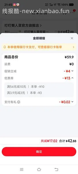 叮叮懒人菜藜麦鸡排 39r 10袋 简单作业 - 线报酷