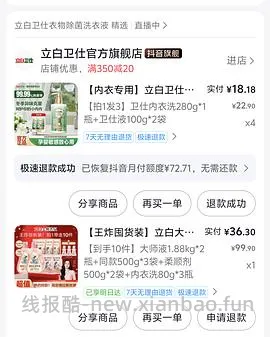 刷券，立白大师香氛洗衣液12斤到手 30 - 线报酷