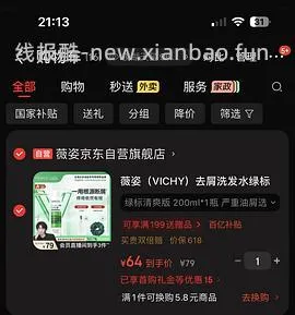 直接买，薇姿绿标，红标洗发水200ml,送家政 - 线报酷