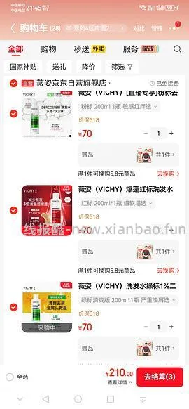 直接买，薇姿绿标，红标洗发水200ml,送家政 - 线报酷