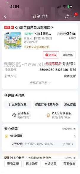 京东超市又有免单啦 - 线报酷