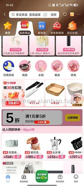 厨具5折券 - 线报酷