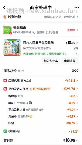 简单柴火大院五常大米22r/10斤 - 线报酷