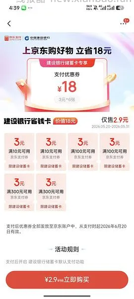 京东买建行18元券，速度速度 - 线报酷