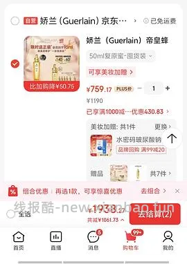 （车回）🐶东723到手娇兰复原蜜95ml（需plus - 线报酷