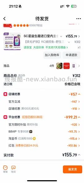 SC鱼肉猫粮10磅最低到手155 - 线报酷