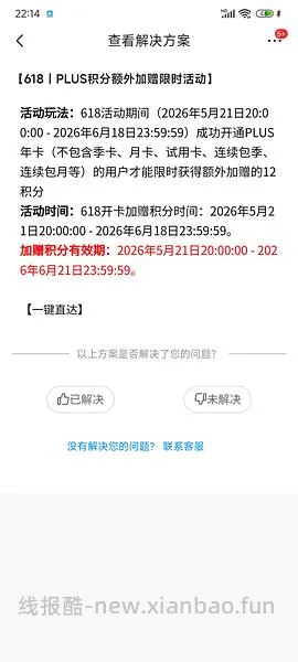 plus开卡礼50r红包+双倍积分 - 线报酷