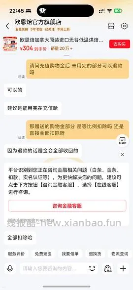 京东欧恩焙鱼280 - 线报酷