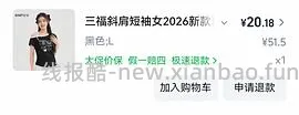 车走。三福短袖t恤24.6💰 - 线报酷