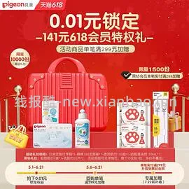 母婴，贝亲奶瓶160&240到手110左右，还送一堆赠品 - 线报酷