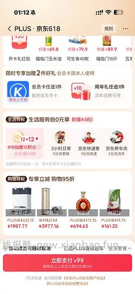 plus开卡礼50r红包+双倍积分 - 线报酷